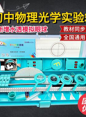 初中物理光学实验器材初二模拟眼球小孔成像F光源八上凸透镜成像