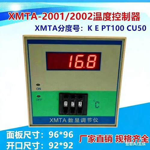 XMTA-2001/2002 3001 3002 数显调节仪 温控仪表温控器 K E PT100