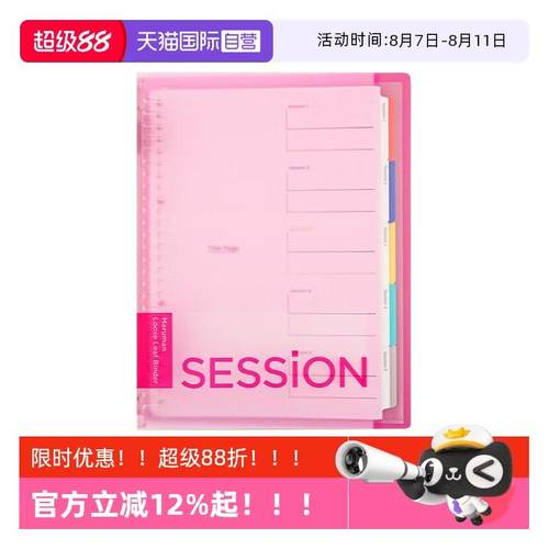 【自营】满乐文（MARUMAN）活页本可拆卸b5半透视窗快速查找初中