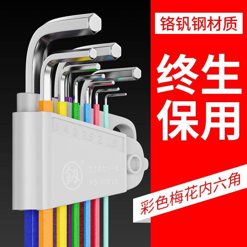 福冈工业级内六角扳手套装梅花内六方板手内六角螺丝刀套装方扳手