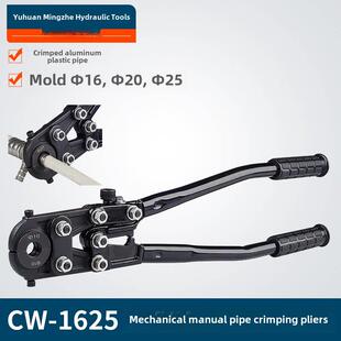 手动夹钳Cw-1625机械铝塑管压接钳管夹钳套管