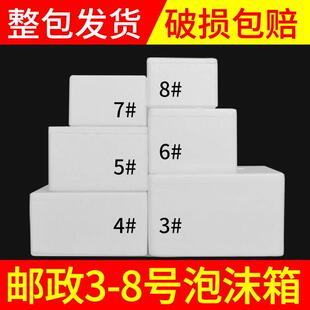 邮政泡沫箱2.3.4.5.6.8号 保温保鲜箱 冷链运输专用箱 按整包购买