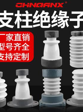 陶瓷支柱绝缘子ZAW-10Y/12T ZN-ZL-ZD-10F高压铜排支撑12KV防污