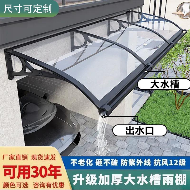 现货铝合金大水槽雨蓬屋檐家用窗户庭院门头阳台户外防雨遮阳雨棚