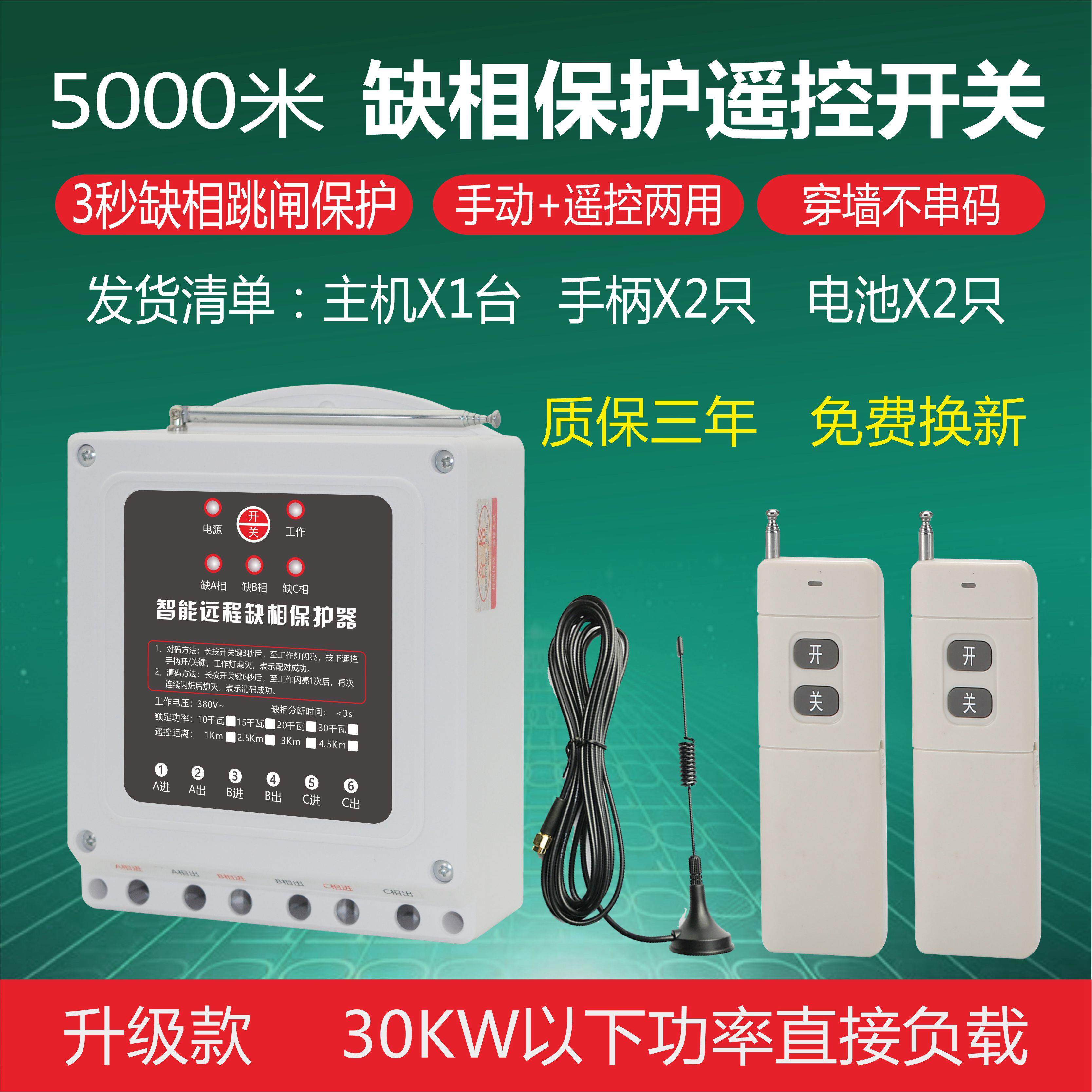 380v无线遥控开关三相电机水泵缺相远程浇地抽水灌溉遥控器控制器