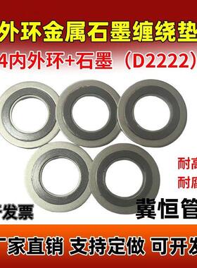304内外环金属石墨缠绕垫片 法兰垫片耐高温耐腐蚀 高压垫片D2222