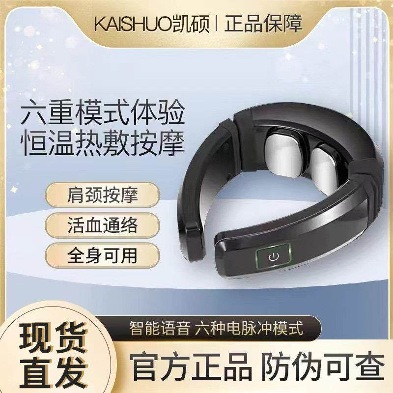 【官方正品】凯硕智能颈椎按摩仪贝立凯器热敷针灸护颈仪