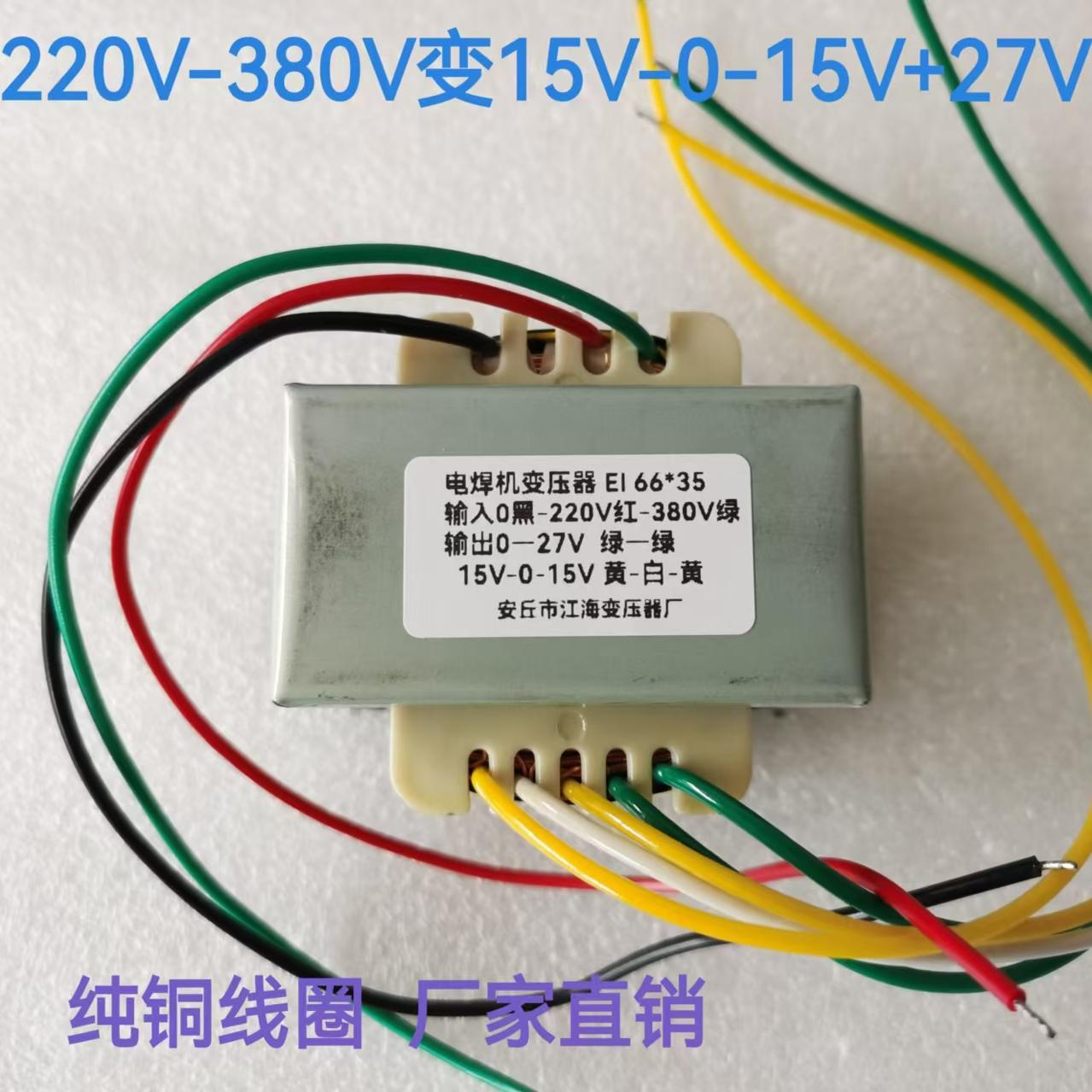 逆变焊机控制变压器 电焊机配件双15V 27V 315/400电焊机变压器