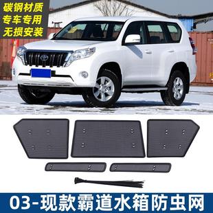 21霸道2700FJ120FJ150LC120LC150水箱防虫网中网保护网罩