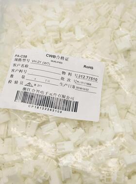 浙江合兴电子CWB接插件VH-2/3/4/5/6/7/8/9/10Y插孔座间距3.96MM