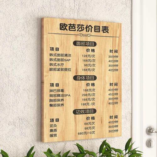 价目表定制挂墙美容院养生美发店价格表实木菜单展示牌价目牌刻字