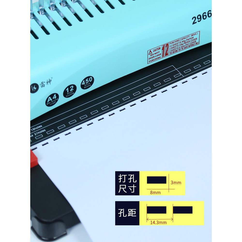 雷神2966橡胶环夹冲孔装订机21孔A3A4孔边条招标文件合同凭证