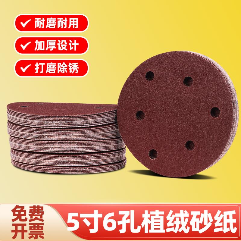 5寸6孔圆盘植绒砂纸片气动磨机干磨砂纸打磨抛光砂纸背绒自粘沙纸