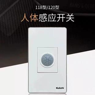 118面板 120型人体感应开关家用楼道220v红外线智能led节能灯暗装