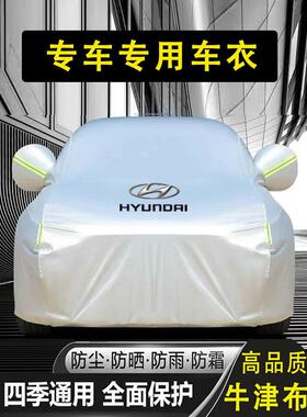 现代朗动名图领动瑞纳途胜IX35悦动IX25索纳塔8车衣车罩防晒防雨