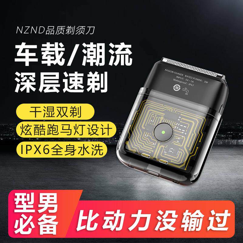 NZND剃须刀男士潮流款车载往复式电动剃须刀新年送礼便捷式刮胡刀