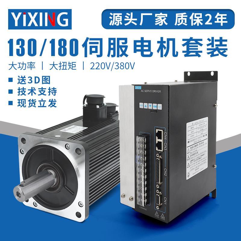 380V/3.8KW/4.5KW/5.5KW/7.5KW/180伺服驱动器大扭矩伺服电机套装