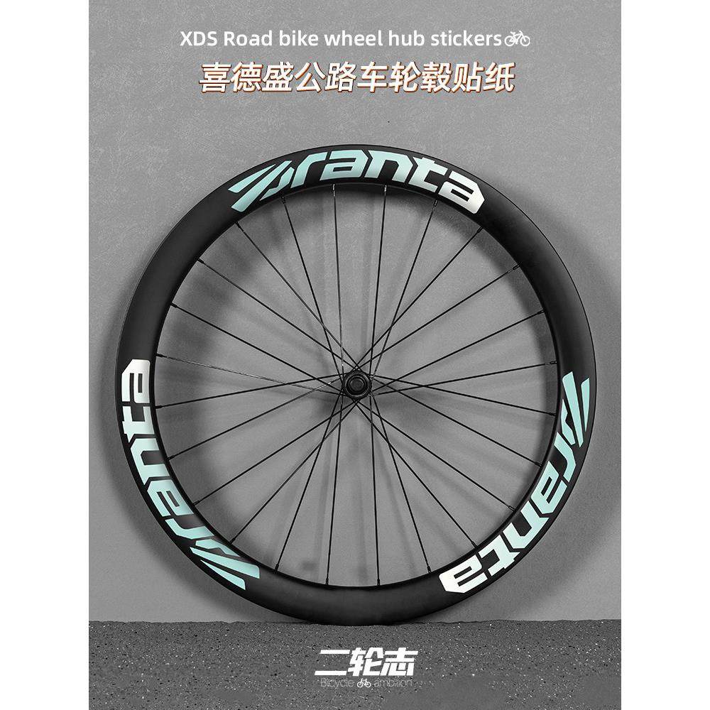 适用于喜德胜25 Ad350 Ad300公路自行车轮组贴纸轮毂轮缘变色膜