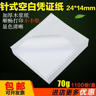 财务记帐空白凭证纸140*240一联空白针式带孔电脑影印纸用友金碟