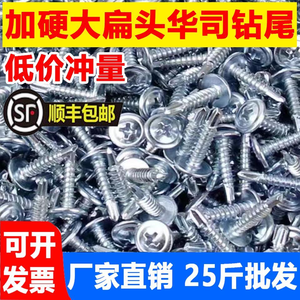 【超低价】华司大扁头自攻螺丝平头钻尾螺丝自攻丝螺钉燕尾螺丝