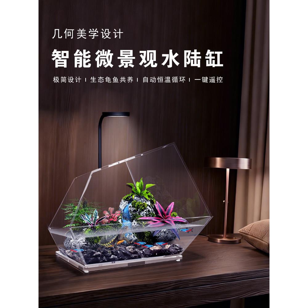 智能微景观水陆缸乌龟缸带过滤苔藓生态瓶青苔雨淋缸专用造景鱼缸