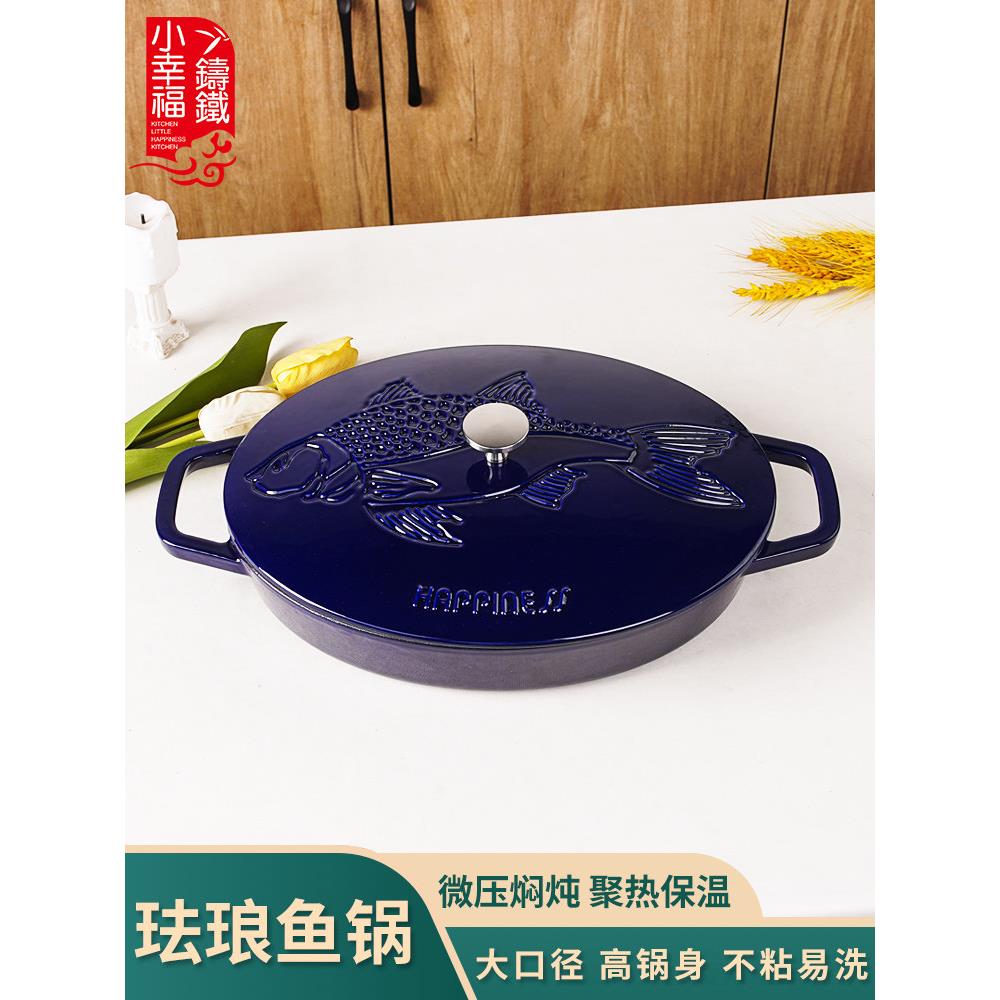 小快乐搪瓷锅32厘米鱼锅海鲜炖锅家用多功能无涂层搪瓷锅