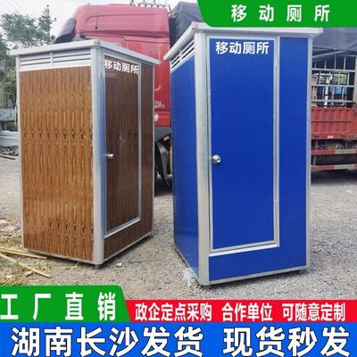湖南移动厕所化妆室户外工地临时一体式淋浴房农村家用简易旱厕