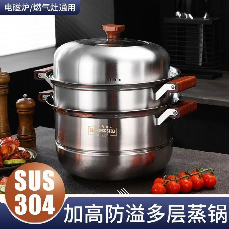 食品级304不锈钢蒸锅大容量三层家用加厚款木质把手防烫可蒸煮