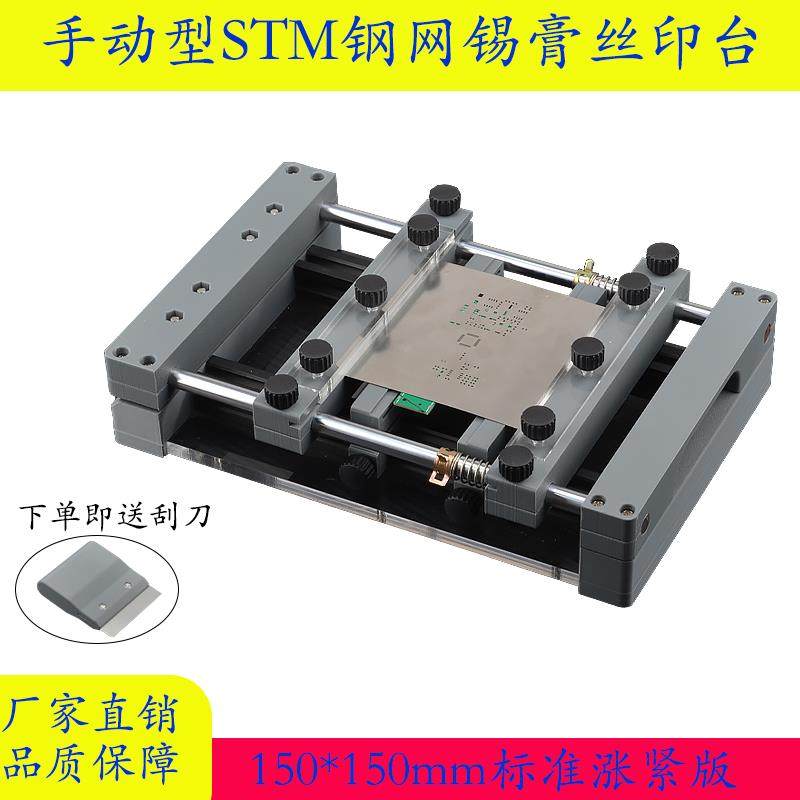 小钢网丝印机PCB板印锡机手动型小型微型丝印台