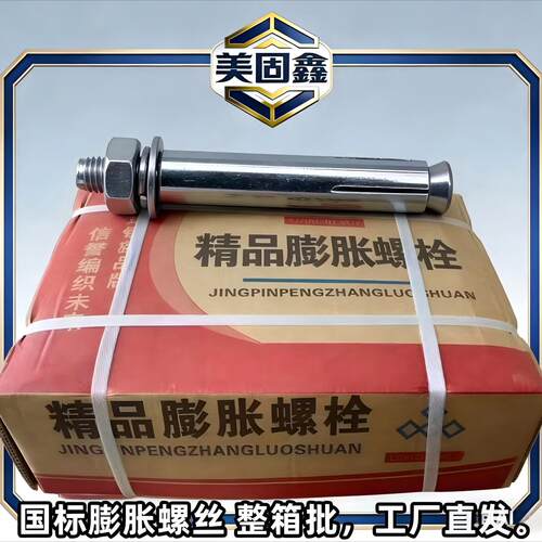 美固鑫国标镀锌膨胀螺丝大全蓬胀螺丝加长空调外机专用整箱