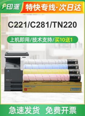 适用于Tn220柯尼卡美能达C221 C221S C281粉盒C7122调色剂C7128调