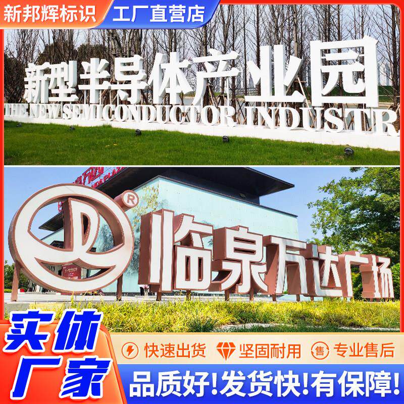 不锈钢双面立体字定做户外大型烤漆景观落地字斜坡字广告字体定制