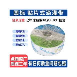 云南点润16mm防堵单双孔加厚滴灌带管新型贴片式农用微喷水带厂家