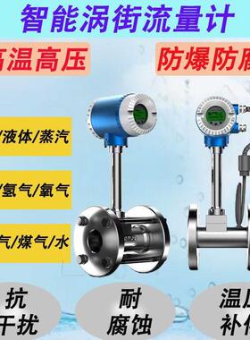重庆LUGB智能涡街流量计 蒸汽液体压缩空气流量测量流量计