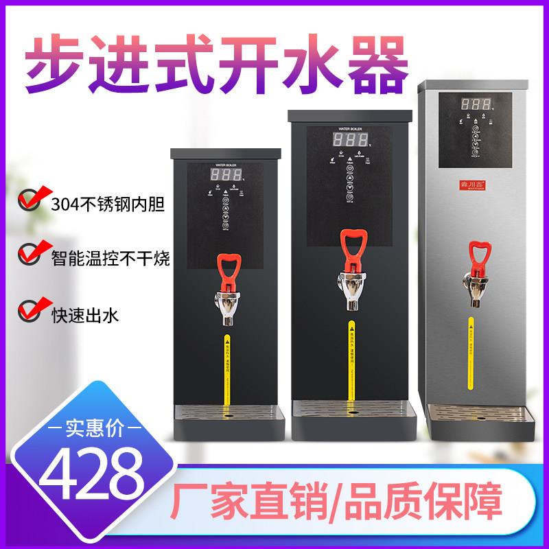 淼川鑫开水器商用奶茶店全自动电热烧水器步进式吧台热水机开水机