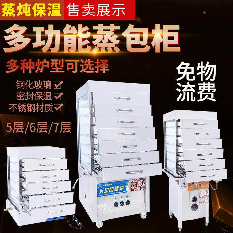 蒸包柜商用玻璃抽屉式蒸包机蒸箱燃气包子馒头保温柜加热糕点电热