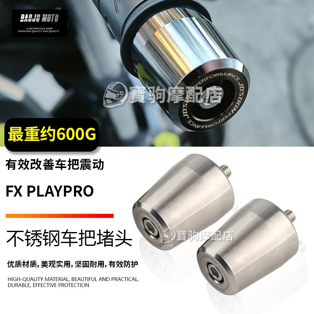 适用小牛电动摩托车 FX PlayPro 改装不锈钢手把堵头车把止震防摔