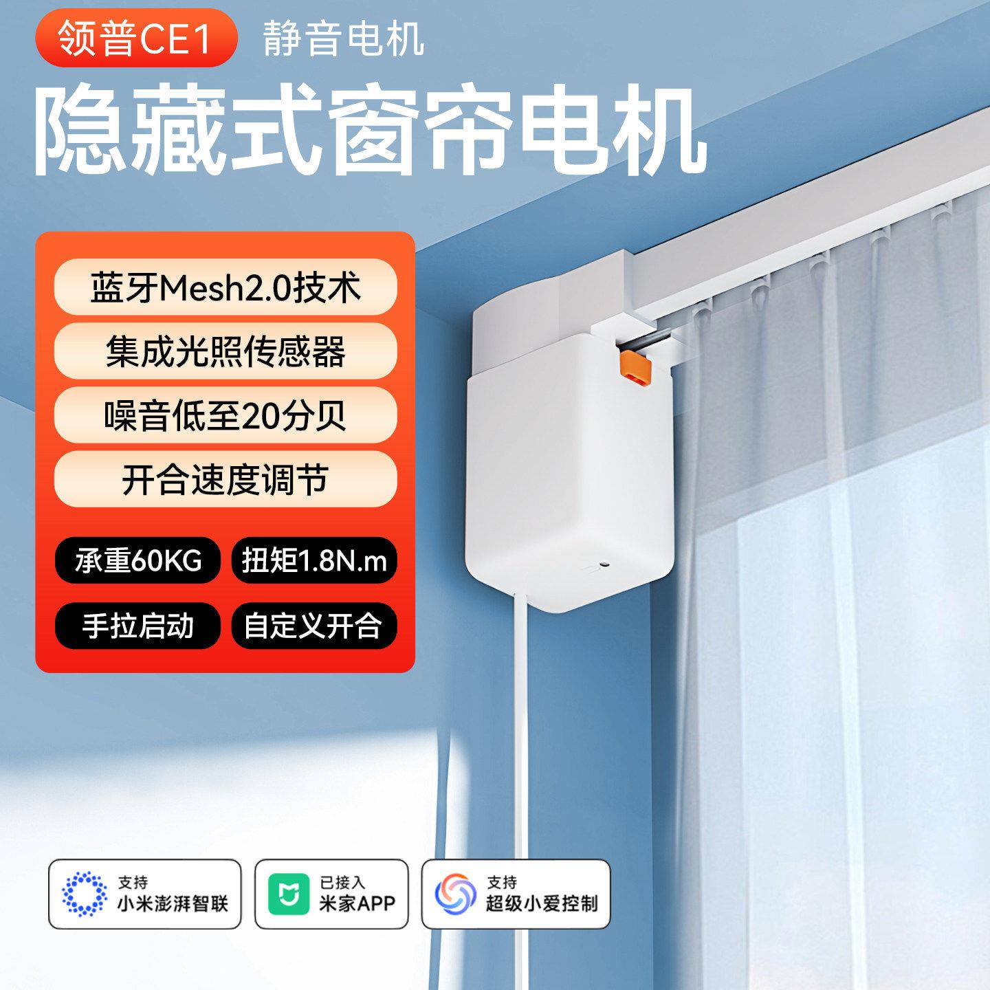 领普CE1智能电动窗帘单双轨道全自动静音隐藏式电机定制直弯轨图片
