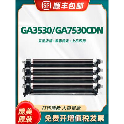 适用立思辰TL-5353硒鼓 GA7530CDN GA3530CDN鼓组件GA3531GA3532
