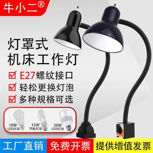 led机床工作灯强磁铁软管E27螺口灯架照明灯座数控车床灯工业台灯