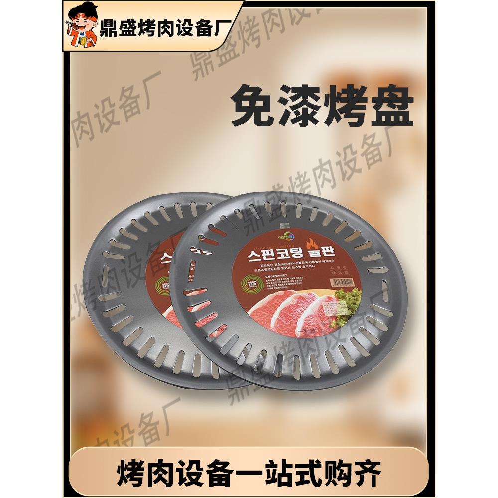 韩式烤肉烧烤盘烤肉盘免漆烤盘烤肉店商用烤盘烤肉篦子不粘肉盘