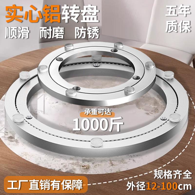 铝合金餐桌转盘家用大理石板实木玻璃圆桌旋转轨道轴承转芯底座