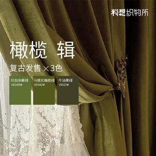 辑 客厅卧室遮光绒布 橄榄绿墨绿色丝绒窗帘轻奢复古2023年新款