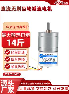 JGA25-2418直流无刷微型减速电机12v24v大扭矩长寿命低速马达电机