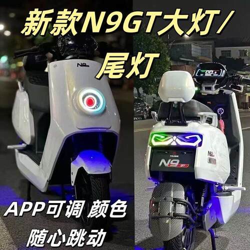 N9GT台邦深远 SQI GTS NIGTS可调12V撒旦尾灯总成+大灯总成