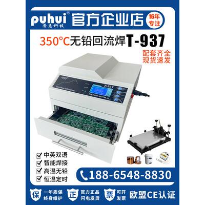 普惠回流焊T937高温无铅红外热风T937M贴片焊机双面板BGA回流焊炉