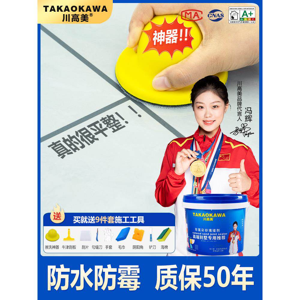 水性环氧彩砂瓷砖地砖专用美缝剂厨卫墙面防水防霉室内外填缝勾缝