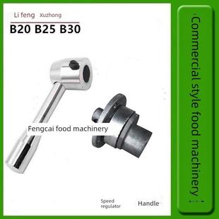 利丰B20B25B30商用搅拌和面团打蛋机配件齿轮变速控制齿轮手柄正