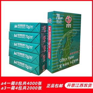 70克幸运鸟A4纸影印纸500张一包美印A4影印纸整箱包邮办公学生用