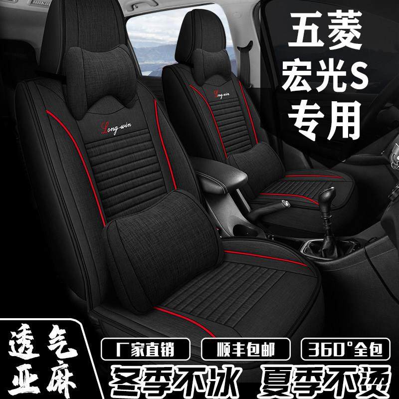 七座五菱宏光S/S1/S3座套四季通用2+2+3专用座套全包围亚麻座椅套